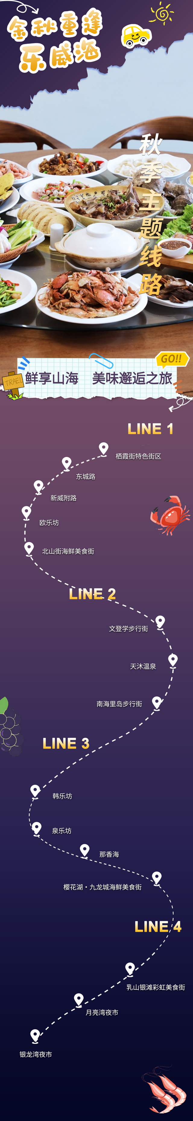 何处金秋重逢？威海！