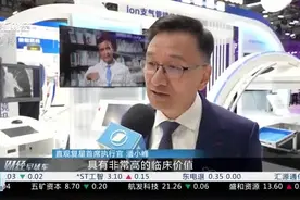 直观复星联手西门子医疗 组合系统直击肺癌早期精准诊疗视频封面