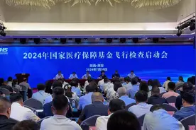 今日起 这些医疗机构被严查！2024年国家医保基金飞行检查在陕启动图片