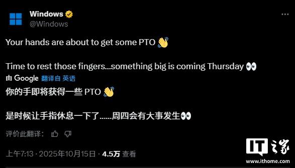 “让手指休息一下”，微软本周四将发布 Windows 重大公告