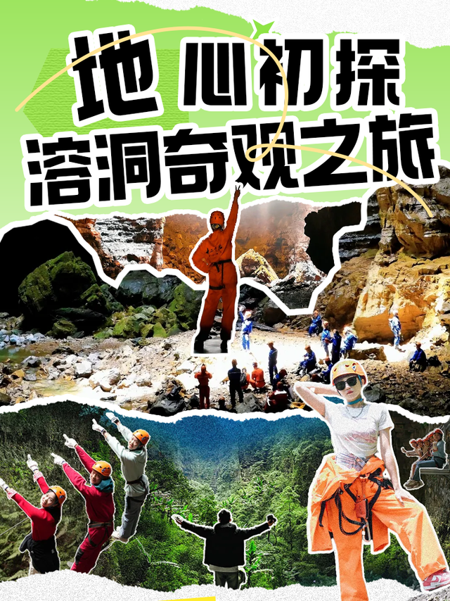 【探秘双河洞】地心酷玩徒步挑战赛，开启秘境探索之旅！