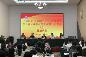 “国培计划（2023）”——农村中小学三科统编教材骨干教师（小学语文）培训项目开班图片