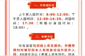 预约、分时限流，成都大熊猫繁育研究基地发布最新公告图片