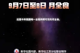 红月亮来了！全国各地都能看见，7至8日月全食还能这样看图片