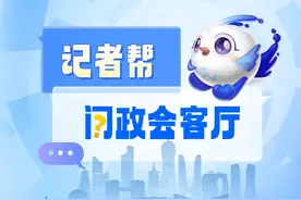 浙江“以旧换新”再扩围，“记者帮·问政会客厅”将聚焦“旧房装修购置补贴政策”图片