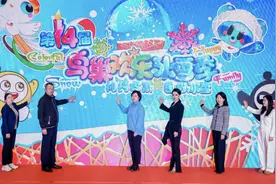 联手知名IP 第14届“鸟巢”欢乐冰雪季即将亮相图片
