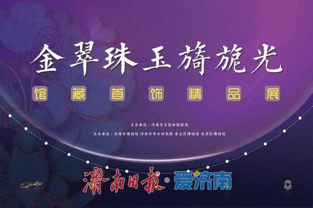 济南市博物馆国庆、中秋假期正常开放 丰富多彩的活动迎接市民和游客