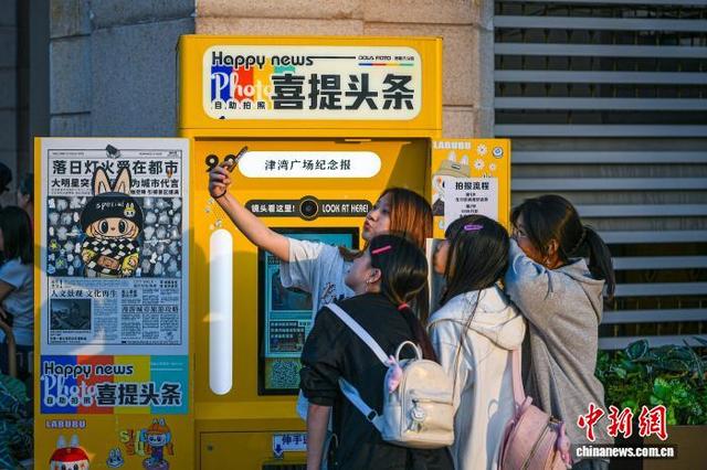 “自助拍报机”成旅行“新宠” 年轻人热衷“上头条”