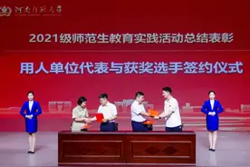 河南师范大学：师范生教学技能大赛化身签约现场图片