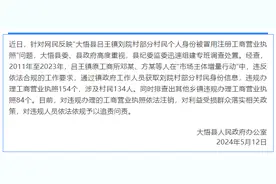 湖北上百村民被冒名注册个体工商户追踪：疑工商所前所长违规办理图片