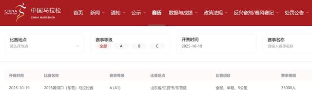 2025黄河口（东营）马拉松再获中国田协A1类赛事认证