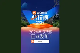 大众点评2024年“必玩榜”发布，长沙35个游玩地上榜图片