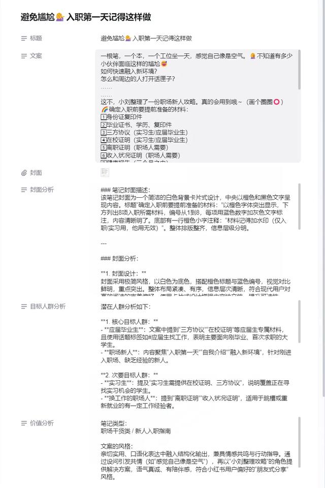 效率翻倍！我用一张AI表格重构了小红书运营工作范式