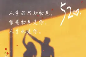 一眼心动！三行情书表白甜度拉满图片
