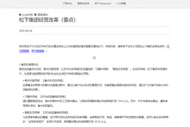 数说世界｜松下电器官宣重组：时代更迭还是涅槃重生图片