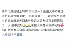 剧组突发，命在旦夕！上海女演员这一举动冲上热搜图片