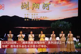 “七仙女”惊艳亮相！“芳华弦歌”组合首场线下音乐会唱响长沙图片