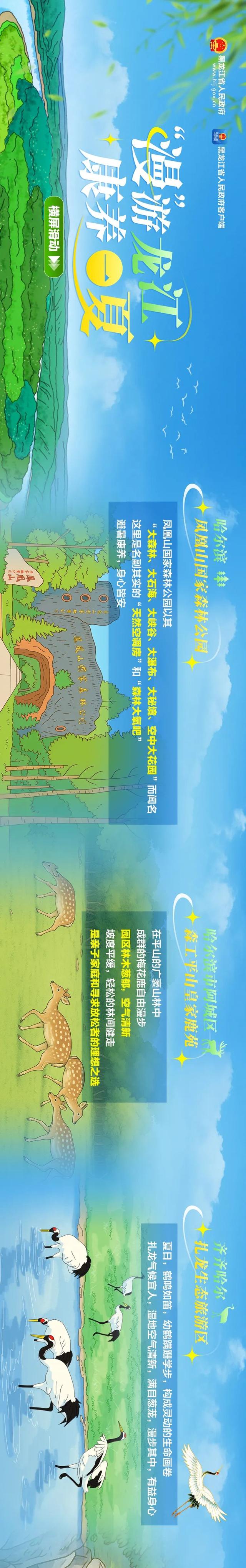 来黑龙江清凉一“夏”
