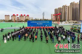 河北保定竞秀经济开发区医疗器械复兴产业园开工建设图片