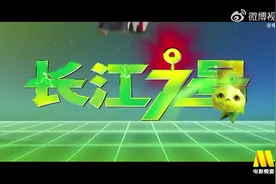 电影频道2月7日18:30播出电影《长江七号》视频封面