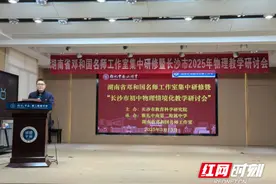 2025年长沙市初中物理情境化教学研讨会在雅礼中南第二附属中学举行图片