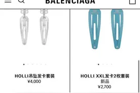 巴黎世家2700元发卡义乌几块钱一斤 是“智商税”还是品牌价值？图片