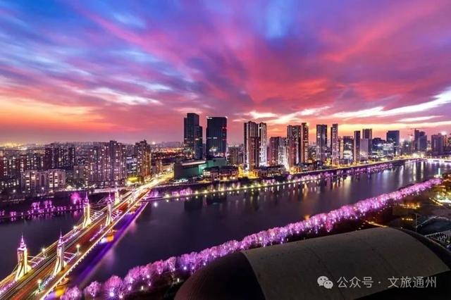 夜游通州新体验！市文旅局发布“漫步北京 追光夜游”主题游线路