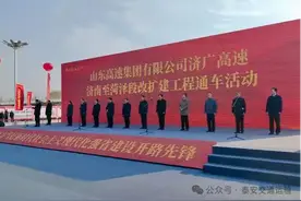 济广高速泰安段、泰东高速建成通车，2024年泰安市高速公路建设交出满意答卷图片