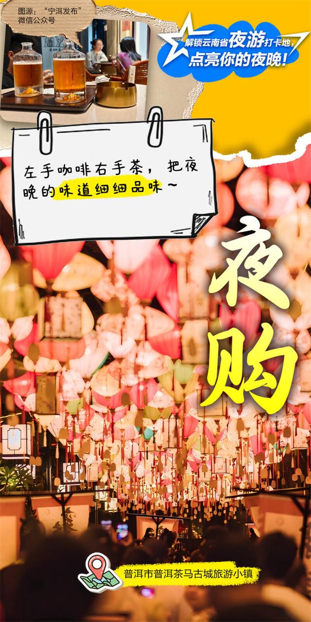 解锁云南省夜游打卡地，点亮你的夜晚