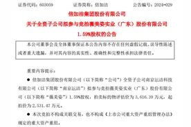 倍加洁：子公司拟参与竞拍薇美姿1.59%股权图片