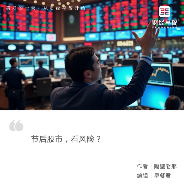节后A股看什么