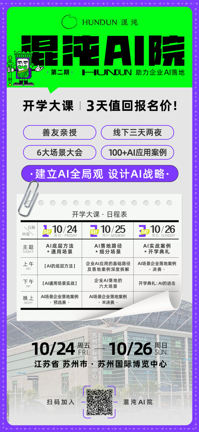 今天，混沌AI院二期正式发布！