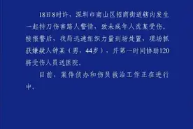 深圳警方通报男子持刀伤害未成年人：嫌疑人被抓图片