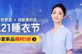 世界睡眠日“黑科技”改善睡眠质量 五大睡衣新趋势聚焦消费者多元需求图片