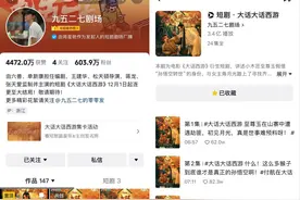抖音精品短剧《大话大话西游》全季24集收官，经典IP以短剧形式“年轻化讲述”图片