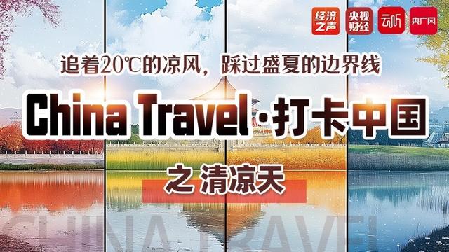 清凉天丨湖北神农架：华中绿肺，22℃秘境