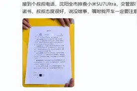沈阳让小米SU7 Ultra车主签安全承诺书？交警澄清：为整治飙车，不针对特定车型图片