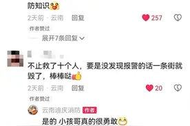 小学生“教科书式”报警救人，网友：奖励一套练习册！图片