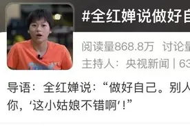 又上热搜！全红婵：我悟了图片