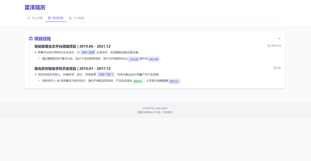 纸质简历不够fashion？试验用扣子空间生成个人介绍网页
