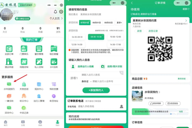 黄果树景区水帘洞实施分时预约游览公告
