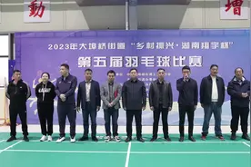 弘扬体育精神 凝聚奋斗力量丨2023年大埠桥街道“乡村振兴·湖南翔宇杯”第五届羽毛球比赛举行图片