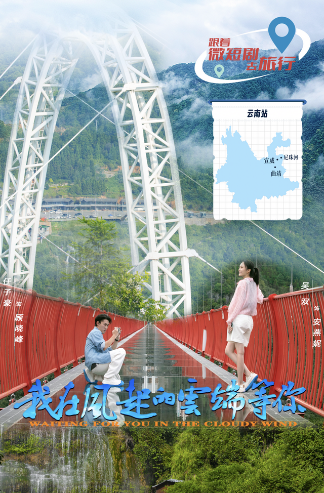 光影赋能 文旅共生 曲靖影视产业绘就融合发展新图景