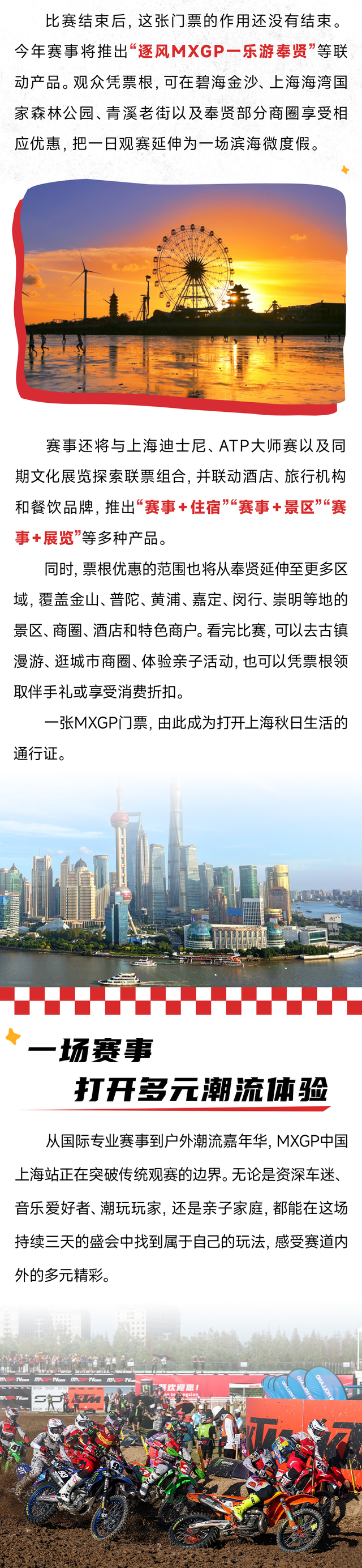 免费送门票！MXGP中国上海站开赛在即，这些活动别错过