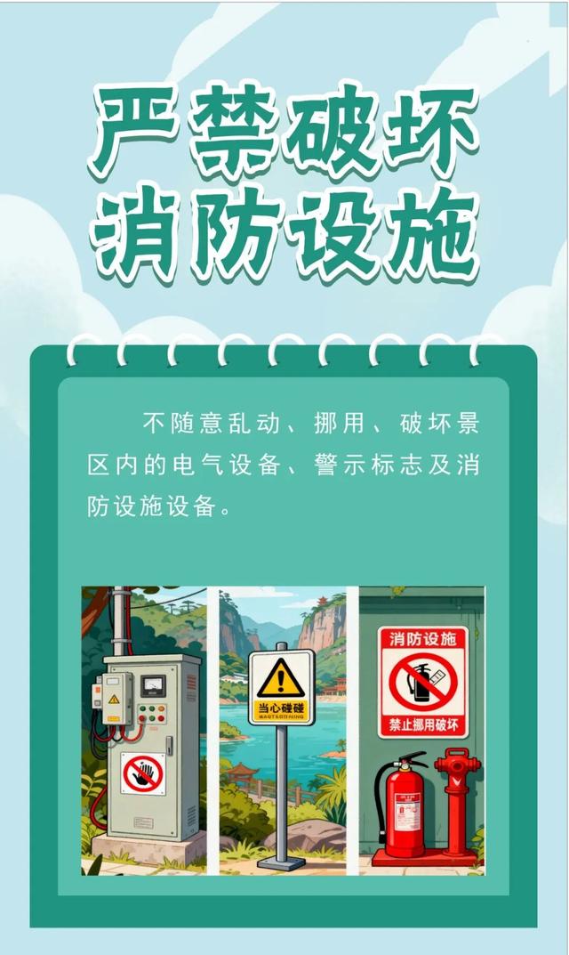 【盛世华诞 家国同庆】旅游消防安全攻略请收好！！！