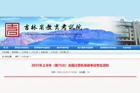 全国计算机等级考试吉林省考点名单公布！图片