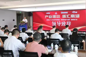 产业增效 质汇南湖 | 新质生产力走进“南湖双创产业园”招商推介会在集团大厦举办图片