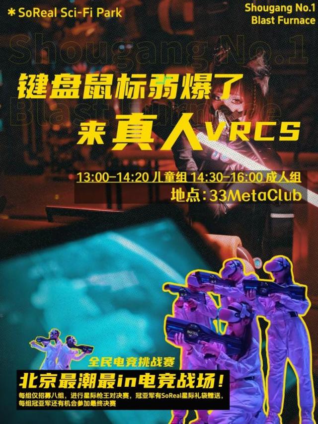 SoReal科幻乐园一票畅玩“水陆空”！