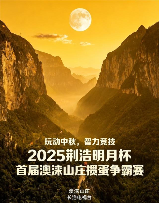 刷屏！4.1折开抢！“最美山庄”澳涞双节套餐藏不住了，万元大奖+名人同框太心动