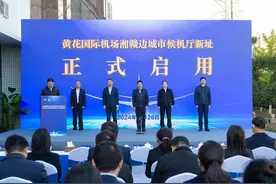 黄花国际机场湘赣边城市候机厅全新启用图片